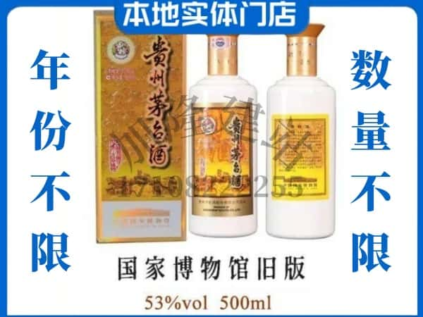 玉树回收贵州茅台酒国家博物馆旧版.jpg